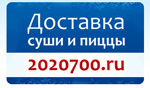 2020700 Новосибирск