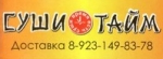 Суши Тайм (Sushi Time) Новосибирск